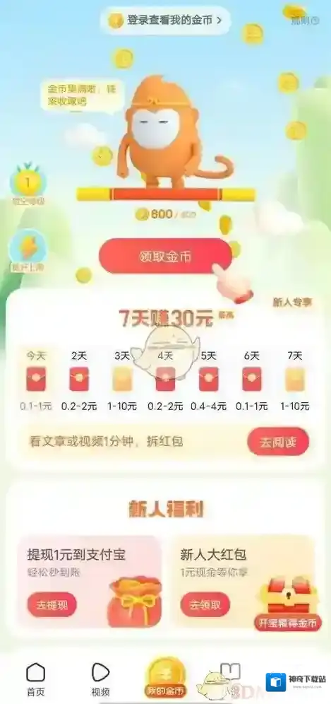 悟空问答现金红包