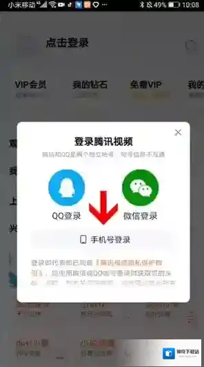 腾讯视频登录成功