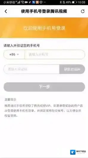 腾讯视频获取验证码