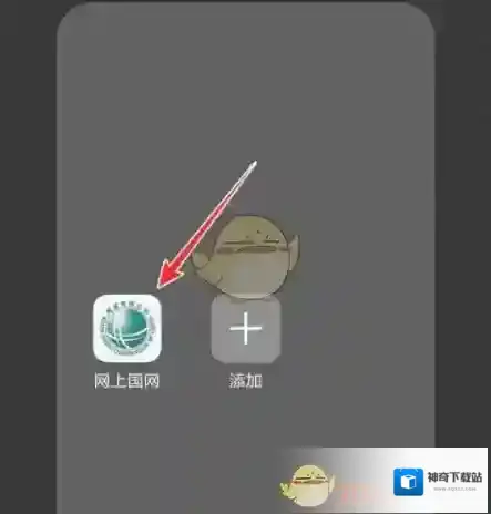 网上国网停电信息