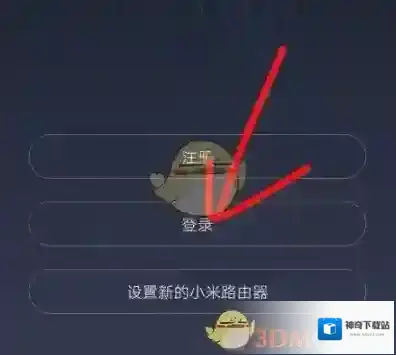 小米WiFi绑定