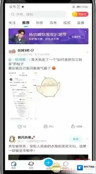 百度贴吧查看