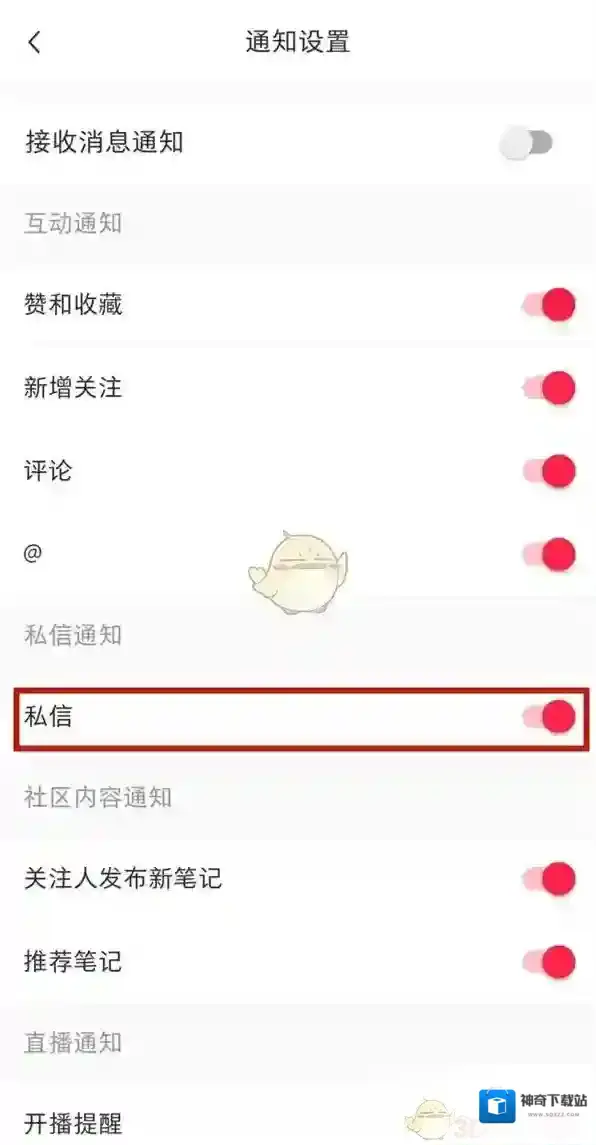小红书设置