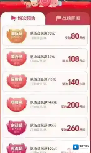 淘宝网组队