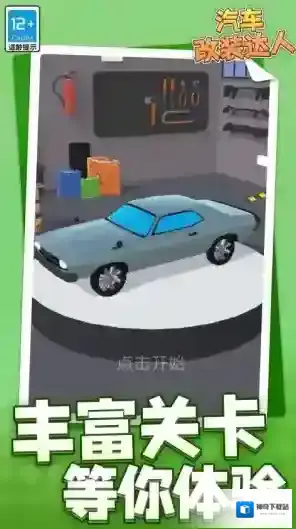 汽车改装达人改装