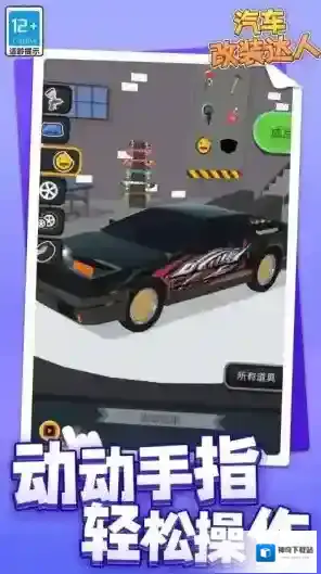 汽车改装达人性能