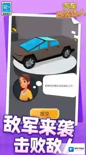 汽车改装达人游戏