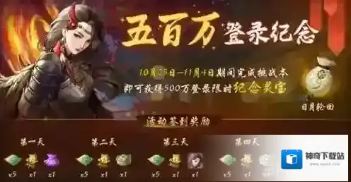 神都夜行录纪念