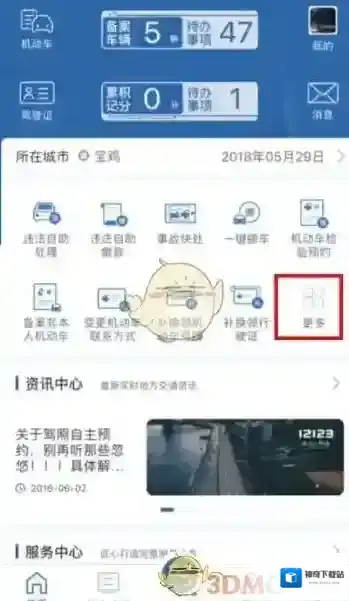 交管12123换领驾驶证