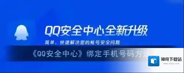 QQ安全中心安全中心