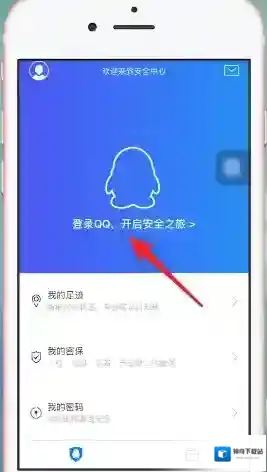 QQ安全中心打开手机