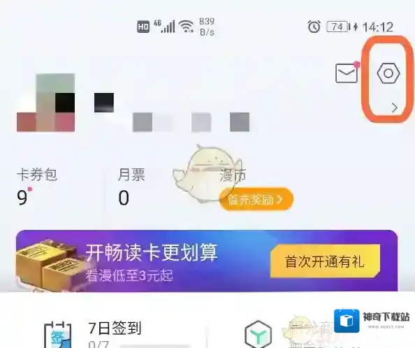 哔哩哔哩漫画退出登录