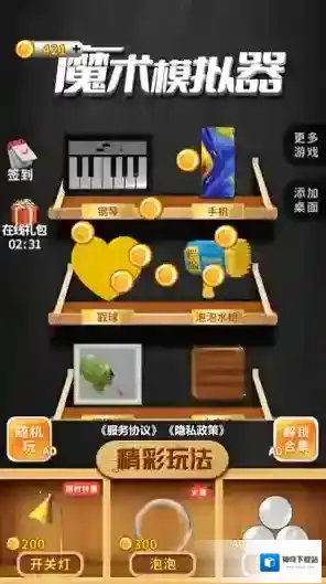 魔术模拟器魔术