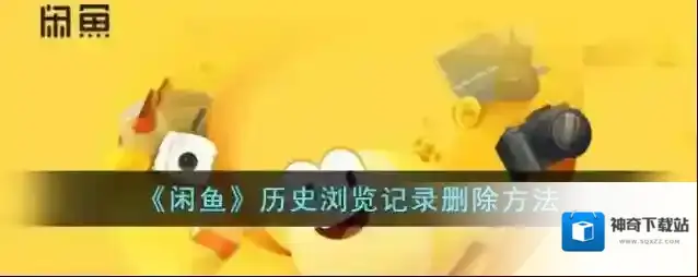 闲鱼点击