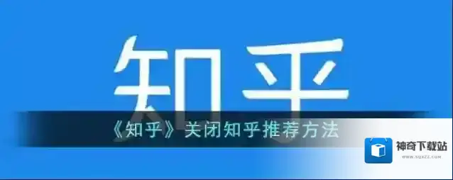 知乎界面
