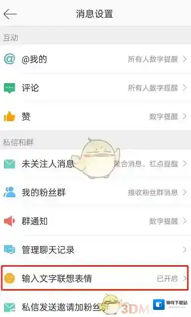 微博打字