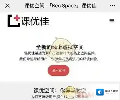 课优空间你想