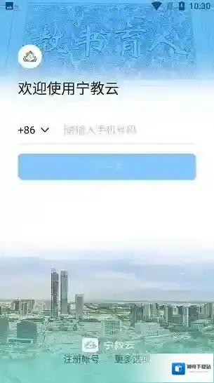 宁教云通讯录