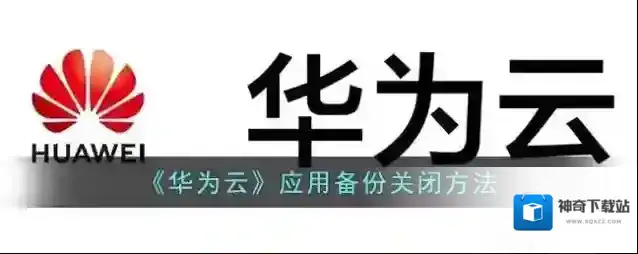 华为云空间点击