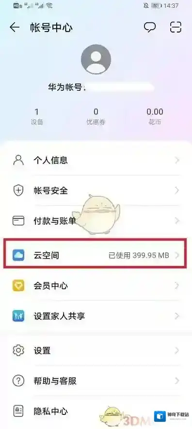 华为云空间界面
