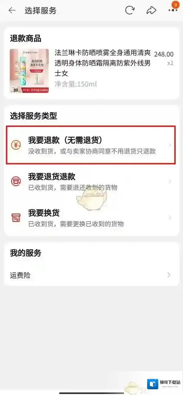 淘宝网退款申请