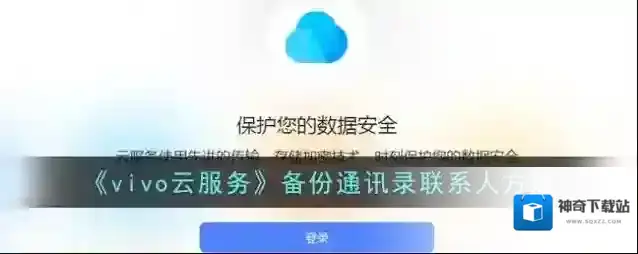 vivo应用商店备份