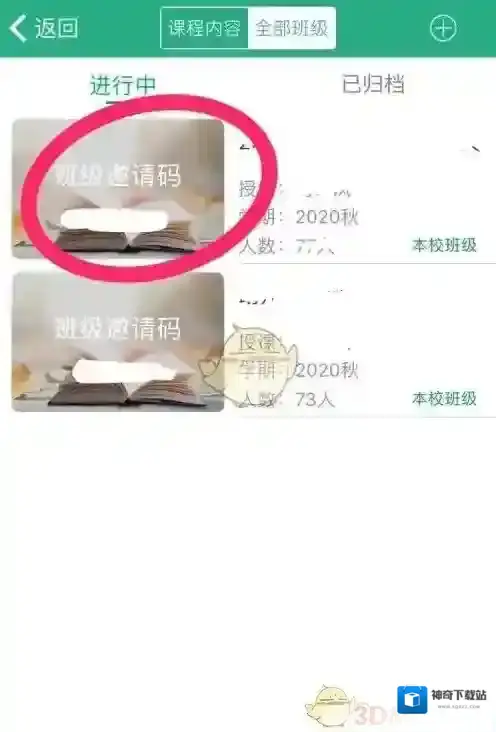 云课堂智慧职教发布消息
