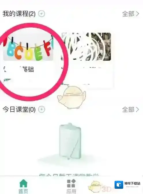 云课堂智慧职教公告