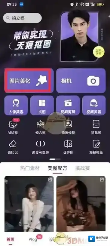 美图秀秀背景虚化