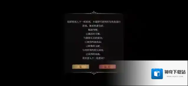 帕斯卡契约二周目游戏机制 二周目继承内容介绍