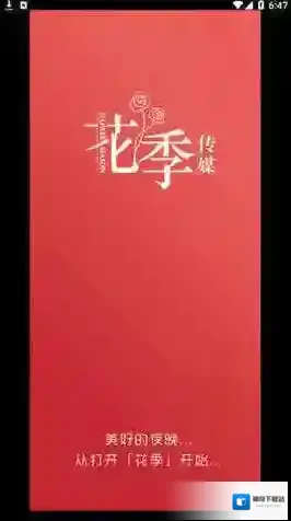 花季app视频