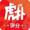虎扑虎扑