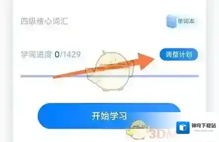 中公教育学习计划