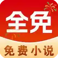 免费追小说神器官方最新版