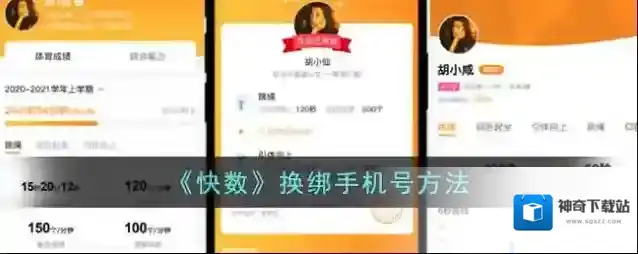 快对换绑