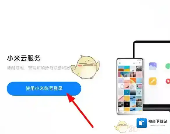 小米云服务版本