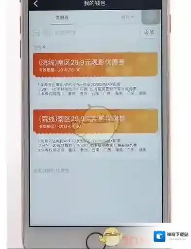 万达电影我的钱包