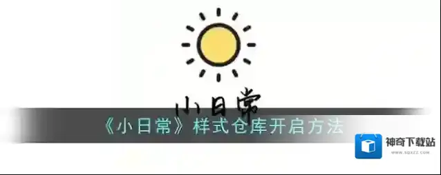 小日常更多设置