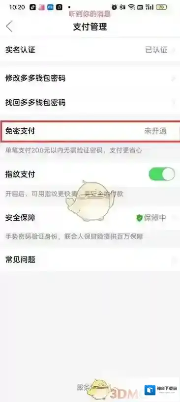 拼多多个人中心