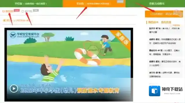 安全教育平台点击