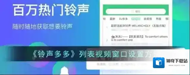 铃声多多列表