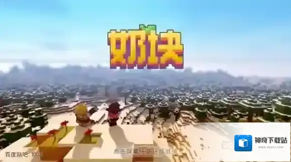 奶块怎么加入村庄 奶块村庄加入方法介绍