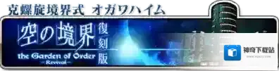 FGO解锁
