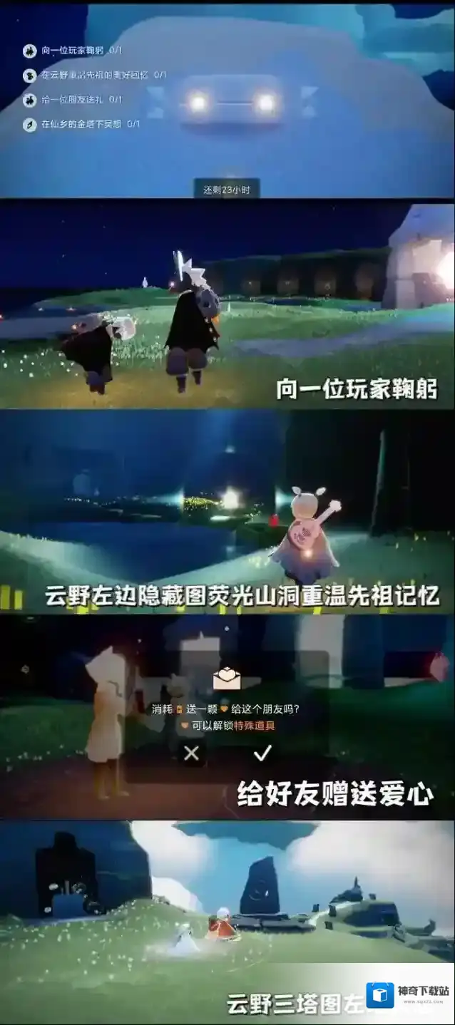 光遇11月14每日任务攻略