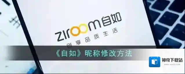 自如点击