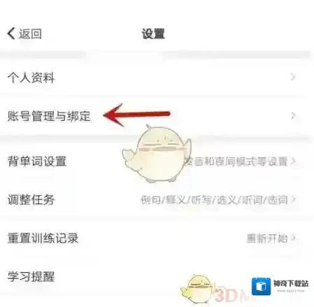 拓词注销账号