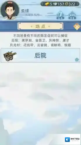 古代人生月光村在哪 开启攻略