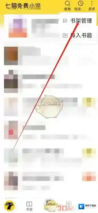 七猫免费小说三个点
