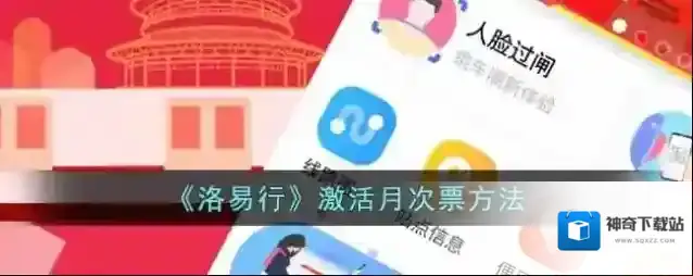 洛阳城市一卡通次票