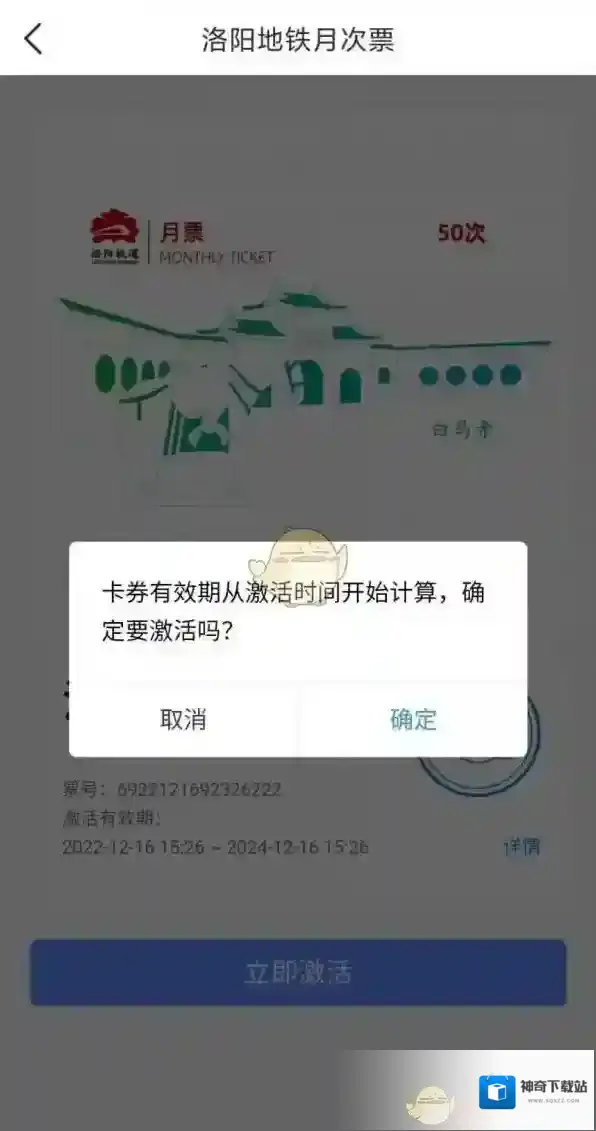 洛阳城市一卡通期票